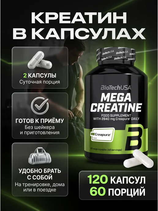 BioTechUSA Креатин моногидрат Mega Creatine Мега Кератин 120 к, вариант, фото 3