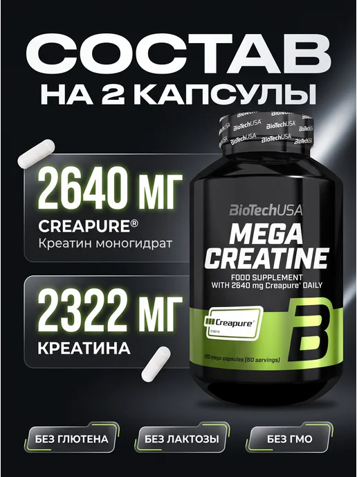 BioTechUSA Креатин моногидрат Mega Creatine Мега Кератин 120 к, вариант, фото 4