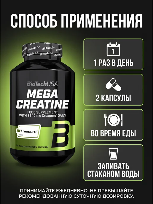 BioTechUSA Креатин моногидрат Mega Creatine Мега Кератин 120 к, вариант, фото 5