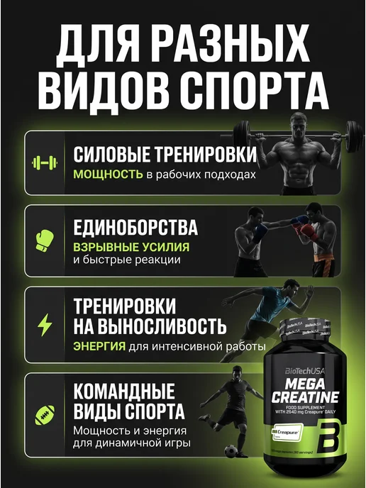 BioTechUSA Креатин моногидрат Mega Creatine Мега Кератин 120 к, вариант, фото 6