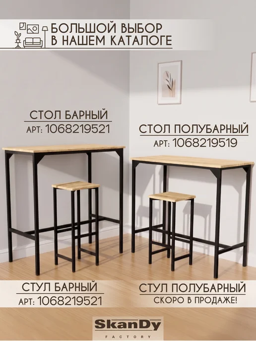 SkanDy Factory Барный стул лофт 72 см, для кухни и кафе, 2 шт, 2 шт, фото 14