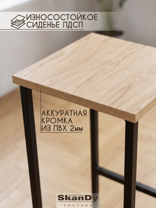 SkanDy Factory Барный стул лофт 72 см, для кухни и кафе, 2 шт, 2 шт, фото 5