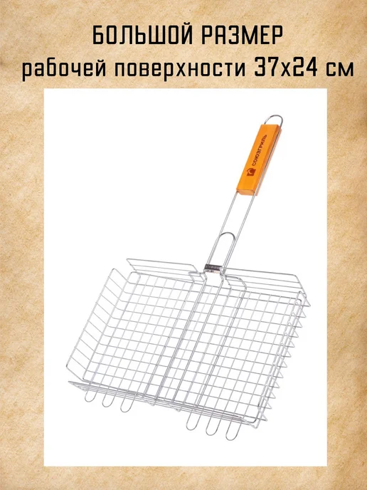 Решетка гриль универсальная стальная 24х37 см, 24x37 см, фото 4