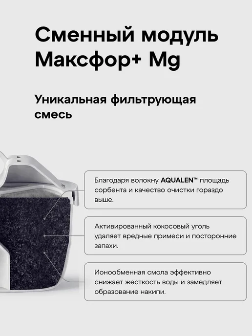 Аквафор Фильтр-кувшин для воды Оникс, 4,2 л, Максфор+ Mg, 4,2 л, фото 5