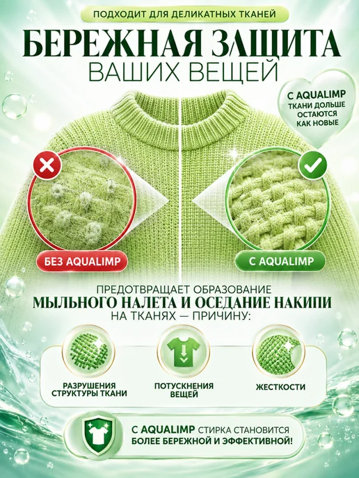 AQUALIMP Cредство от накипи для стиральных машин, гель 1500 мл, 1,5 л, фото 4