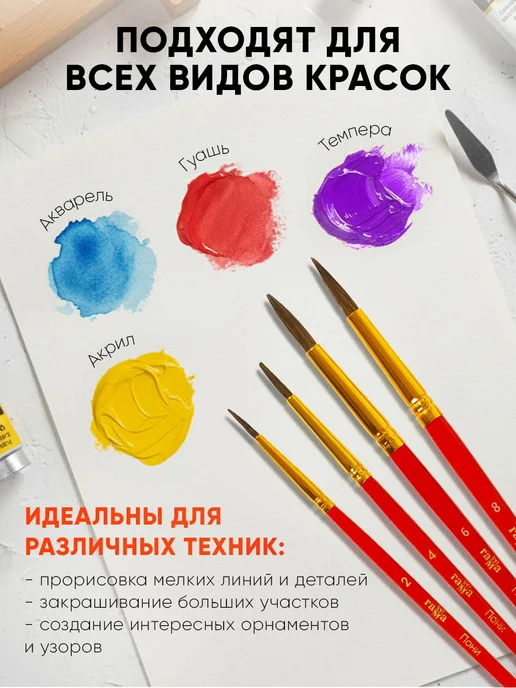 Гамма Кисти для рисования набор 4 штуки, пони, вариант, фото 6