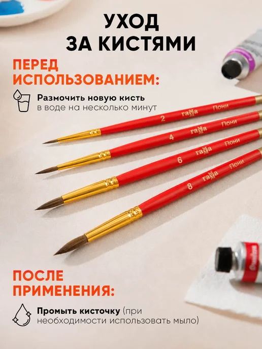 Гамма Кисти для рисования набор 4 штуки, пони, вариант, фото 8
