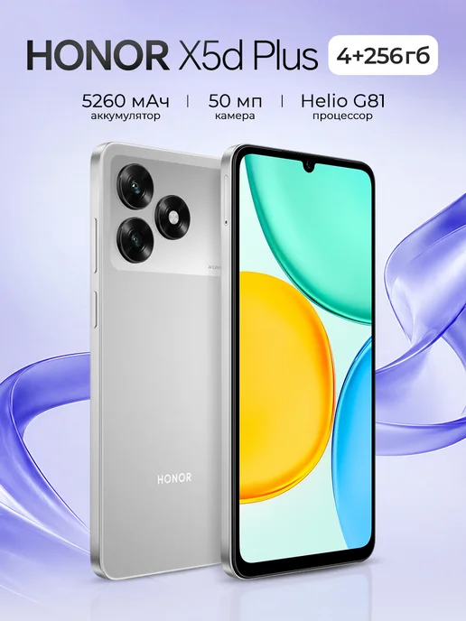 Смартфон HONOR X5D Plus 4/256 ГБ, серый