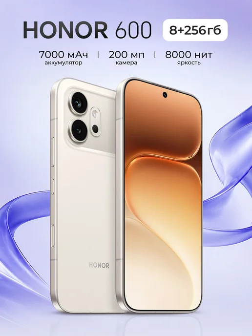 Смартфон HONOR 600 8/256 ГБ, бежевый