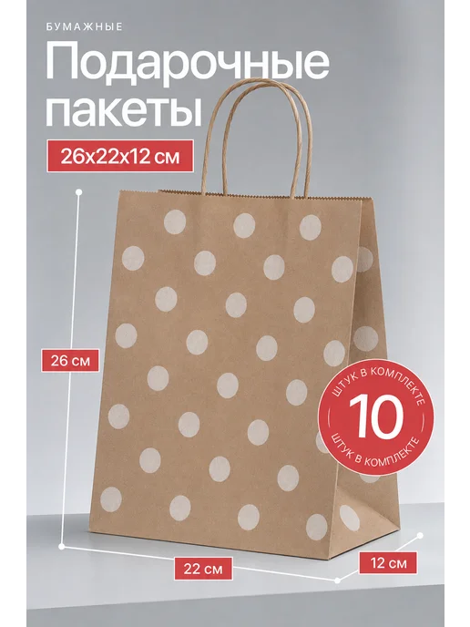 PACKING 365 Пакеты подарочные крафт бумажные с ручками набор 10 штук, вариант