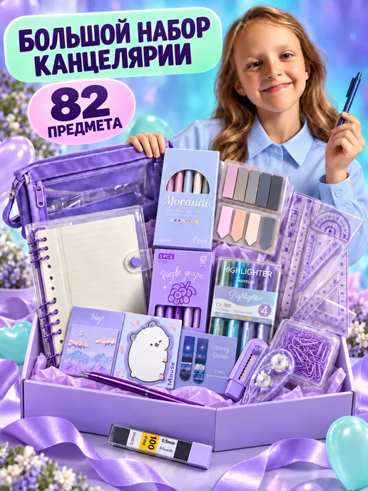 LoveMyKid Набор канцелярии подарочный для девочки, фиолетовый