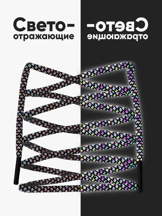 Credo Grace Шнурки для кроссовок светоотражающие круглые 100 см Хамелеон, черный, фото 3