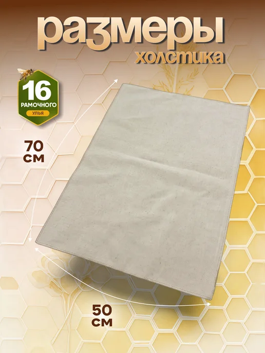 UFAMUR.GARDEN Холстик для улья 16-рамочного положок пчеловодный, 2 шт, 2 шт, фото 2