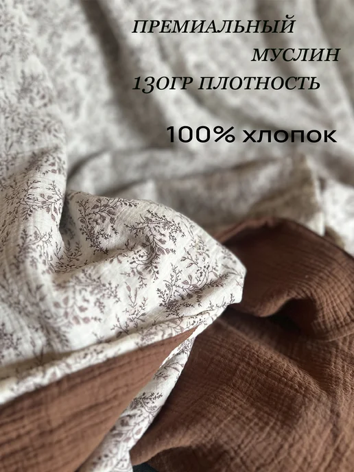 BestMOM Плед муслиновый двусторонний 130х200 см 100% хлопок, 130x200 см, фото 2