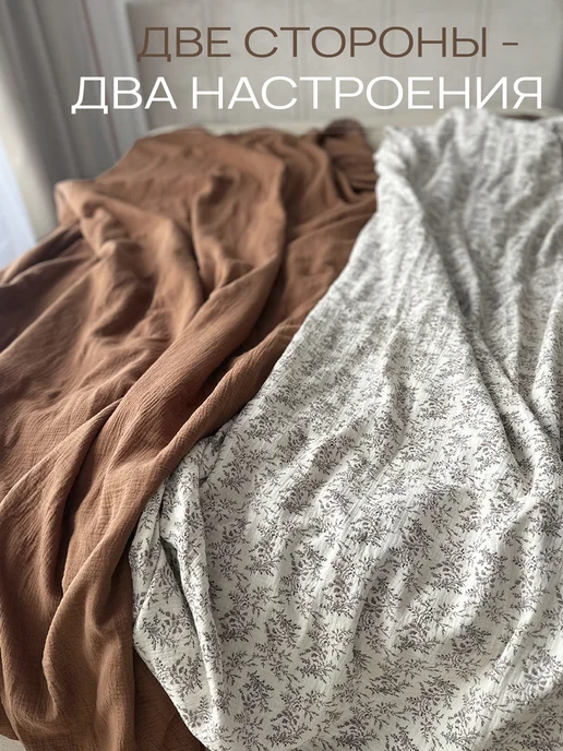 BestMOM Плед муслиновый двусторонний 130х200 см 100% хлопок, 130x200 см, фото 3