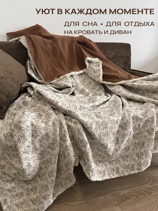BestMOM Плед муслиновый двусторонний 130х200 см 100% хлопок, 130x200 см, фото 4