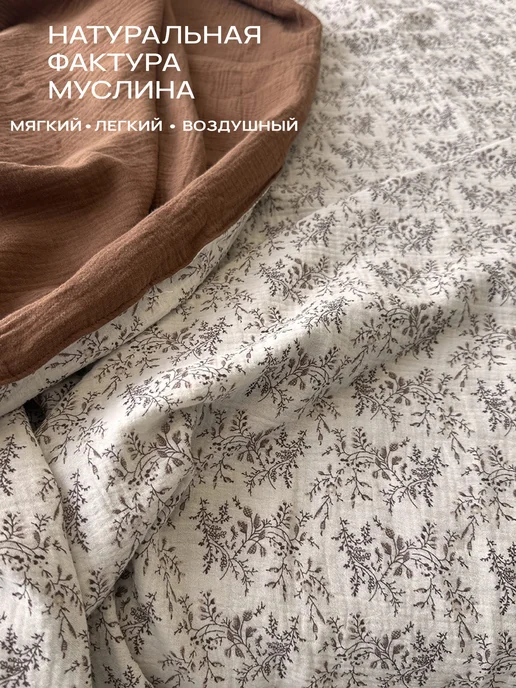 BestMOM Плед муслиновый двусторонний 130х200 см 100% хлопок, 130x200 см, фото 5