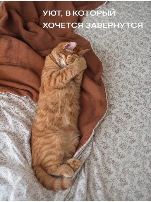 BestMOM Плед муслиновый двусторонний 130х200 см 100% хлопок, 130x200 см, фото 7