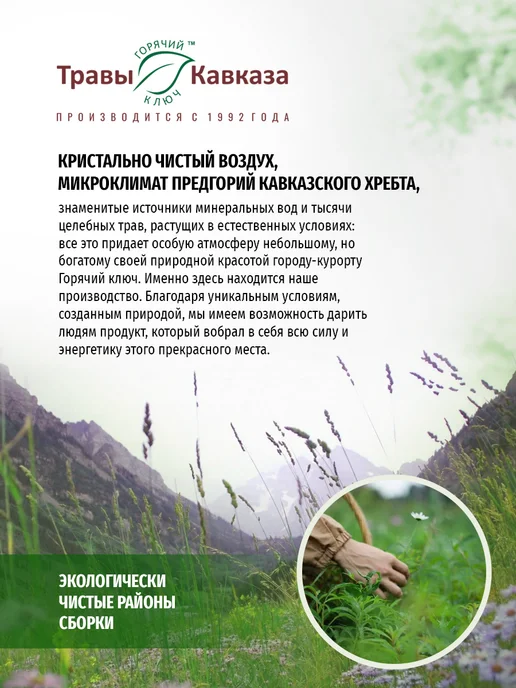 Травы Кавказа Сбор № 8-а при заболевании почек, 130 гр, 130 г, фото 6