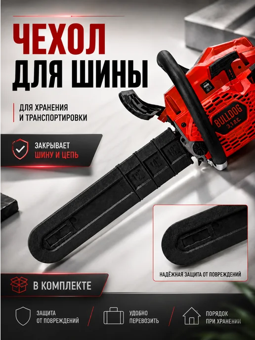 BullDog Бензопила бензиновая 52 см³, шина 45 см, лёгкий старт, красный, фото 2