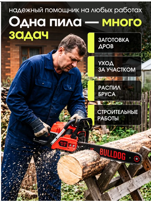BullDog Бензопила бензиновая 58 см³, шина 45 см, лёгкий старт, красный, фото 2