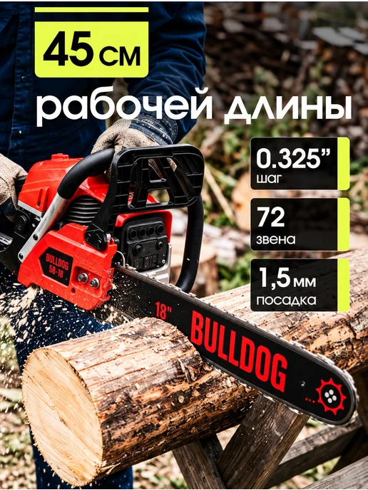 BullDog Бензопила бензиновая 58 см³, шина 45 см, лёгкий старт, красный, фото 3