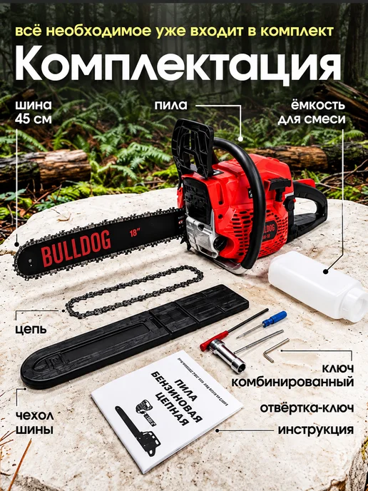 BullDog Бензопила бензиновая 58 см³, шина 45 см, лёгкий старт, красный, фото 7