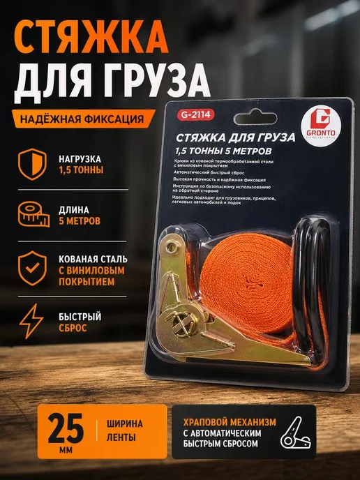 Стяжной ремень с храповым механизмом и крюком, оранжевый