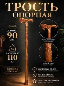Трость опорная деревянная