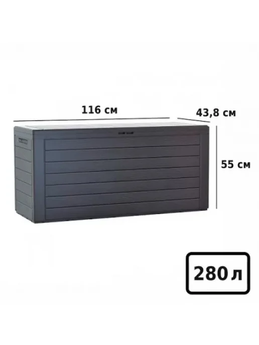 Prosperplast Ящик сундук садовый для хранения вещей Woodebox 280 л, 280 л, фото 2