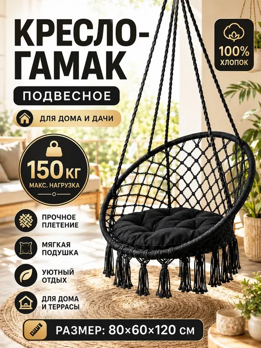 садовые качели взрослые, черный