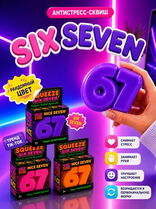 Сквиши Six Seven, голубой