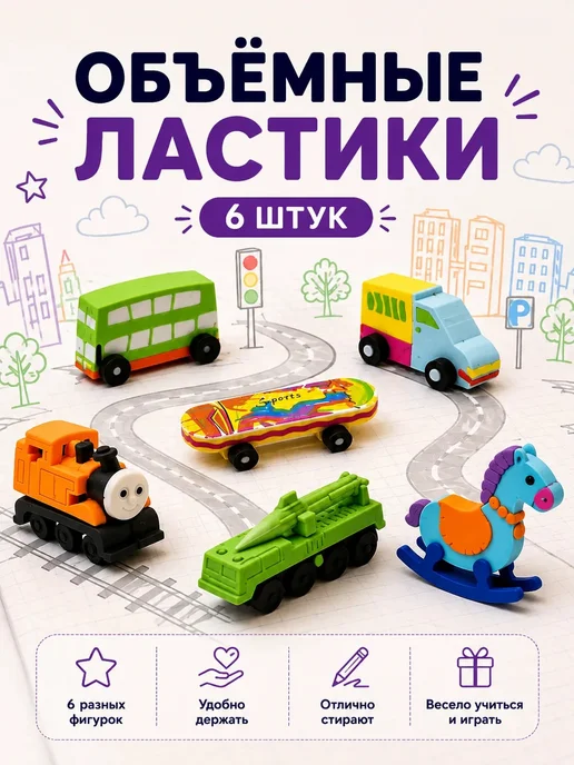 ArteNuevo Набор фигурных ластиков 6 шт, 6 шт