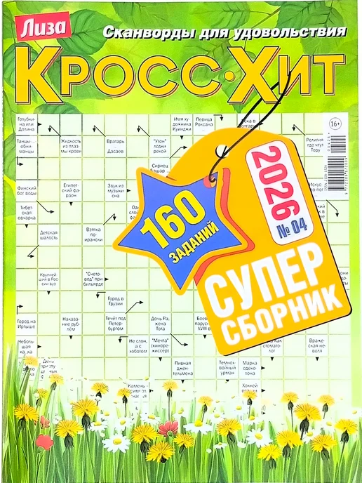 Бренд Комьюнити Медиа Кросс-хит № 4 2026, вариант