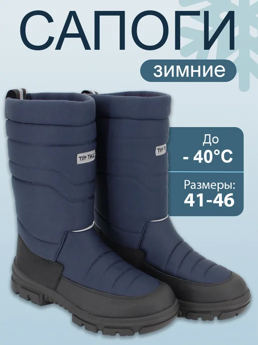 Top Tally Дутики сапоги зимние, синий