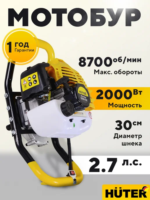 HUTER Мотобур бензиновый со шнеком 200мм бензобур GGD-52, вариант