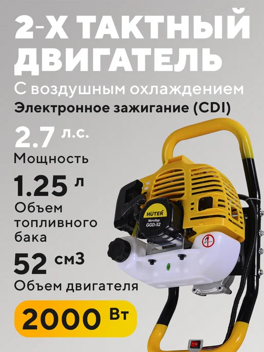 HUTER Мотобур бензиновый со шнеком 200мм бензобур GGD-52, вариант, фото 2