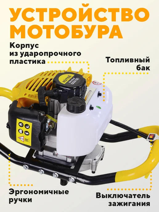 HUTER Мотобур бензиновый со шнеком 200мм бензобур GGD-52, вариант, фото 3