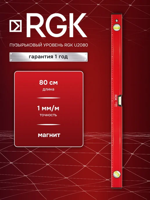 Магнитный строительный уровень 80 см красный, красный