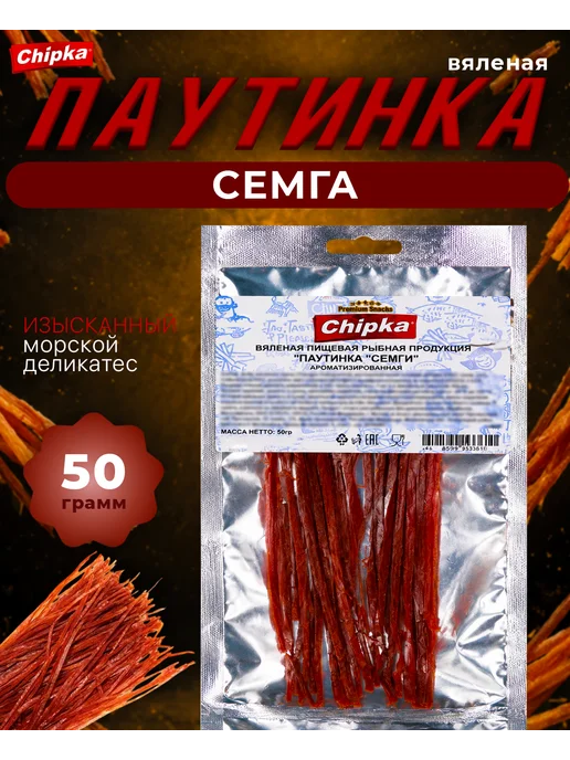chipka Паутинка семга вяленая рыбный снек 50 г, 50 г