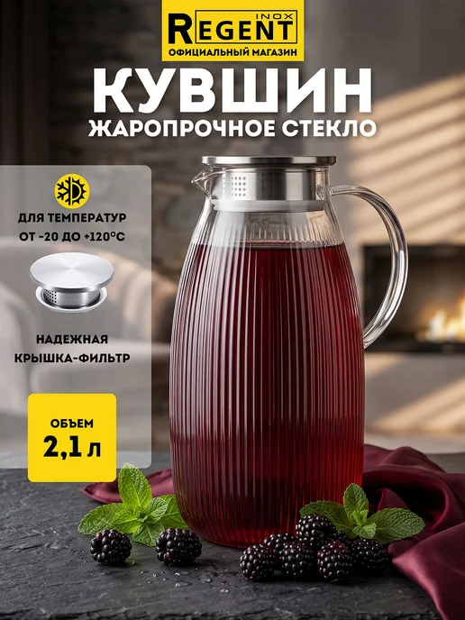 Regent inox Графин для воды с крышкой стеклянный 2 литра, вариант
