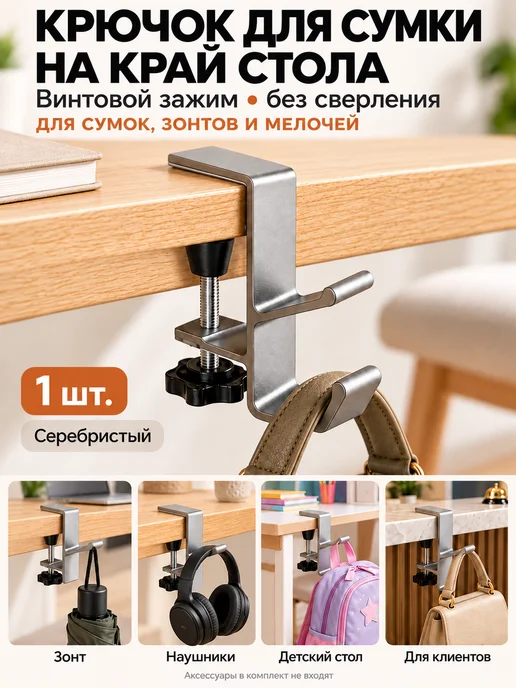 samcoos Крючок для сумки на стол, держатель для наушников, серый