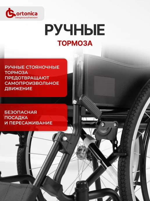 Ortonica Base 500 45PU Инвалидная коляска для взрослых складная, черный, фото 7