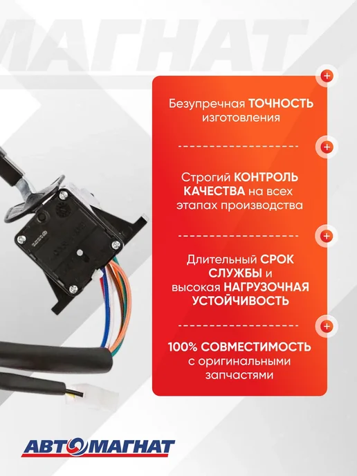АВТОМАГНАТ Переключатель подрулевой, указателей поворота Н О, вариант, фото 3