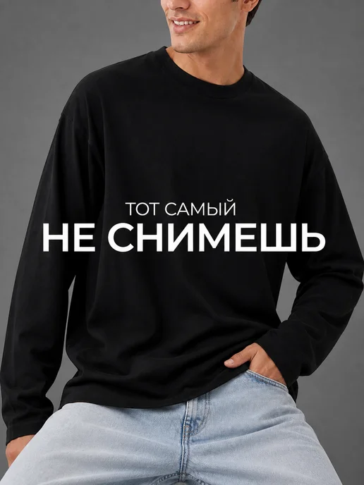 Insolito Лонгслив базовый оверсайз с длинным рукавом, вариант