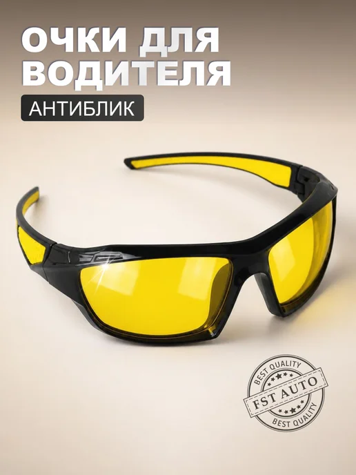 Очки для водителя антибликовые Polar Drive (Желтые), желтый