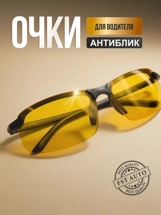 Очки для вождения классические. (Желтые), желтый