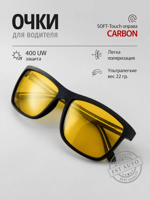 Очки для водителя антибликовые Carbon (Желтые), желтый