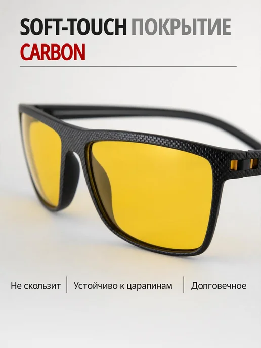 Очки для водителя антибликовые Carbon (Желтые), желтый, фото 4