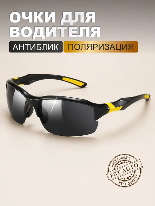Очки для водителя поляризационные спорт Road King (Желтые), черный